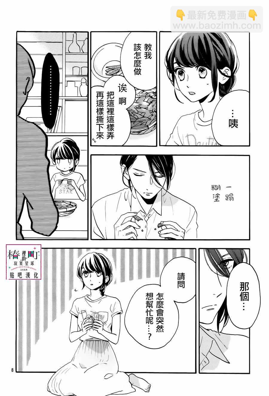 《椿町里的寂寞星球》第26话 第11页