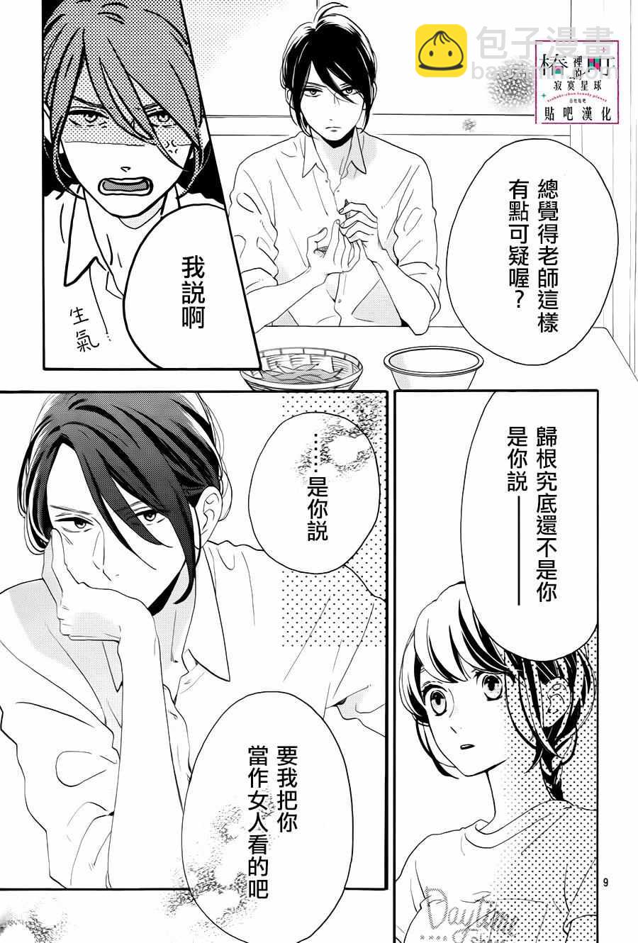 《椿町里的寂寞星球》第26话 第12页