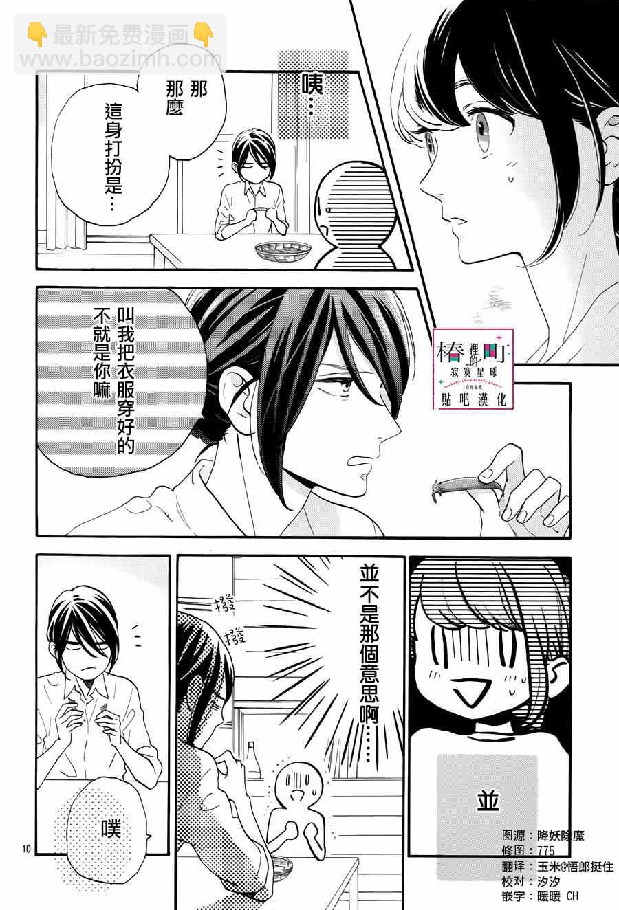 《椿町里的寂寞星球》第26话 第13页