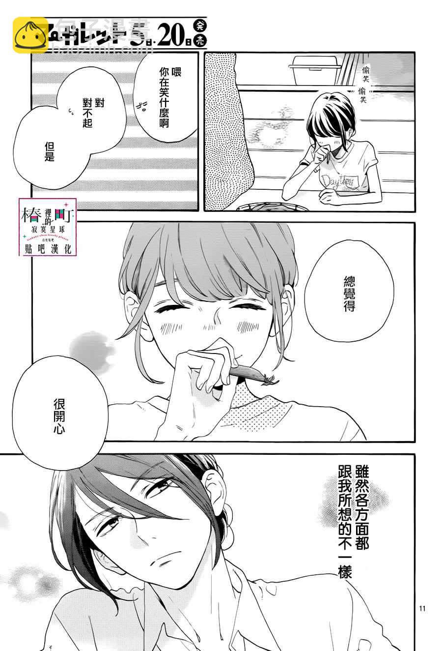 《椿町里的寂寞星球》第26话 第14页