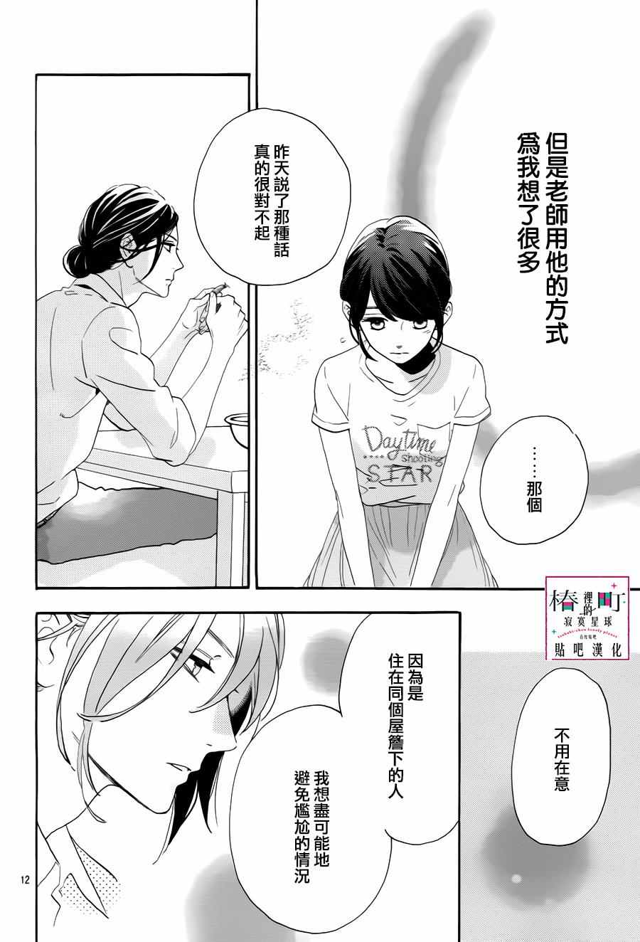 《椿町里的寂寞星球》第26话 第15页