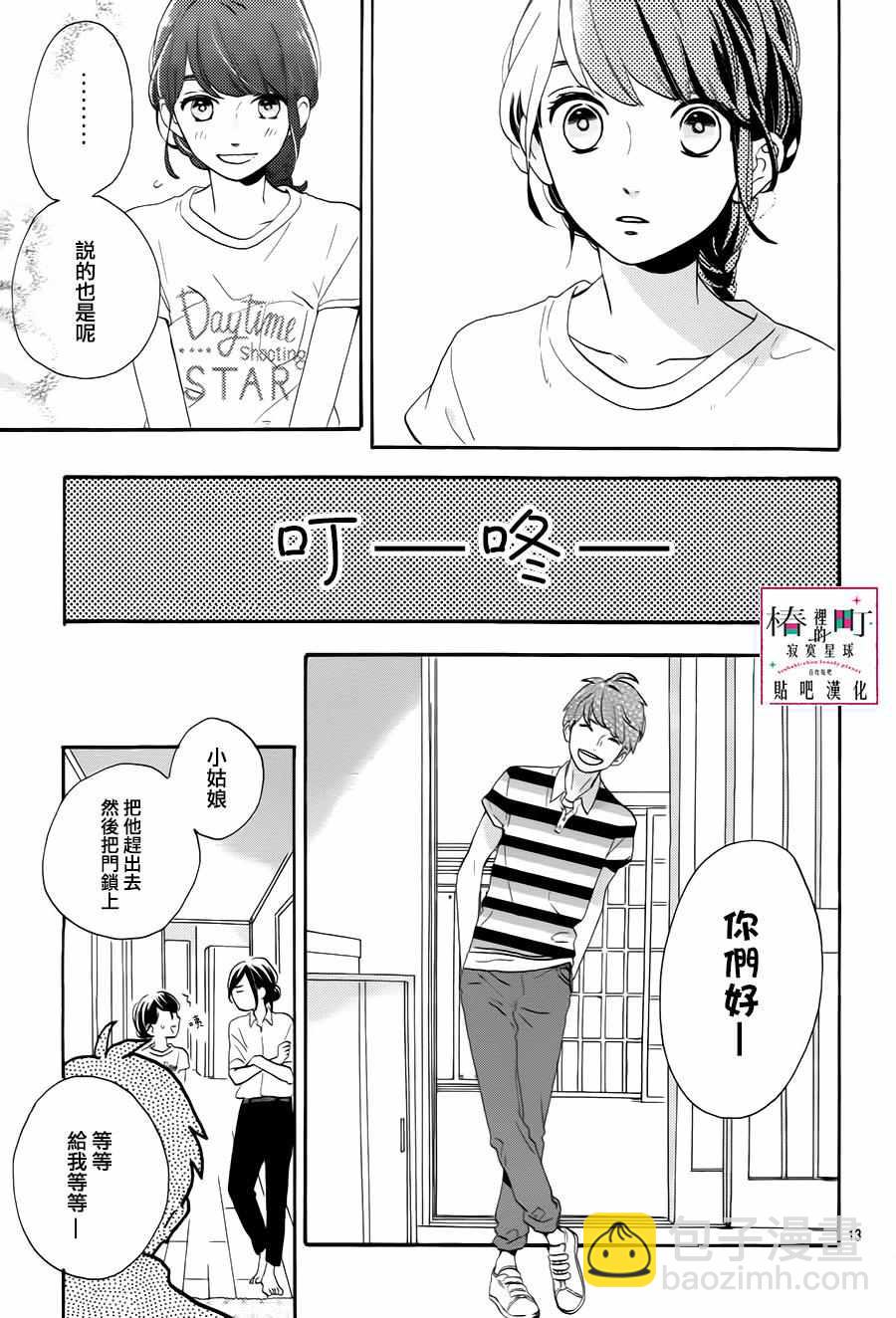 《椿町里的寂寞星球》第26话 第16页