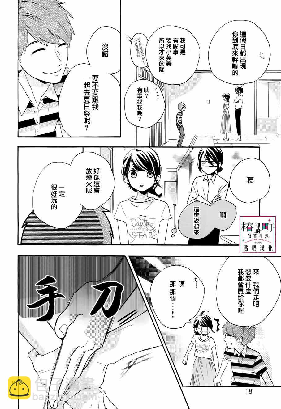 《椿町里的寂寞星球》第26话 第17页