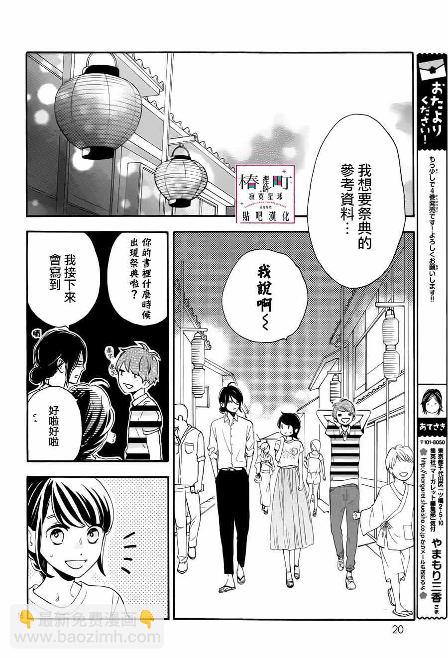 《椿町里的寂寞星球》第26话 第19页