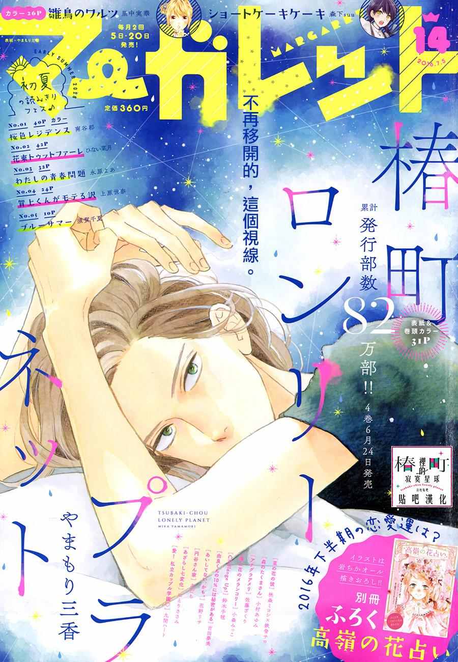 《椿町里的寂寞星球》第26话 第1页