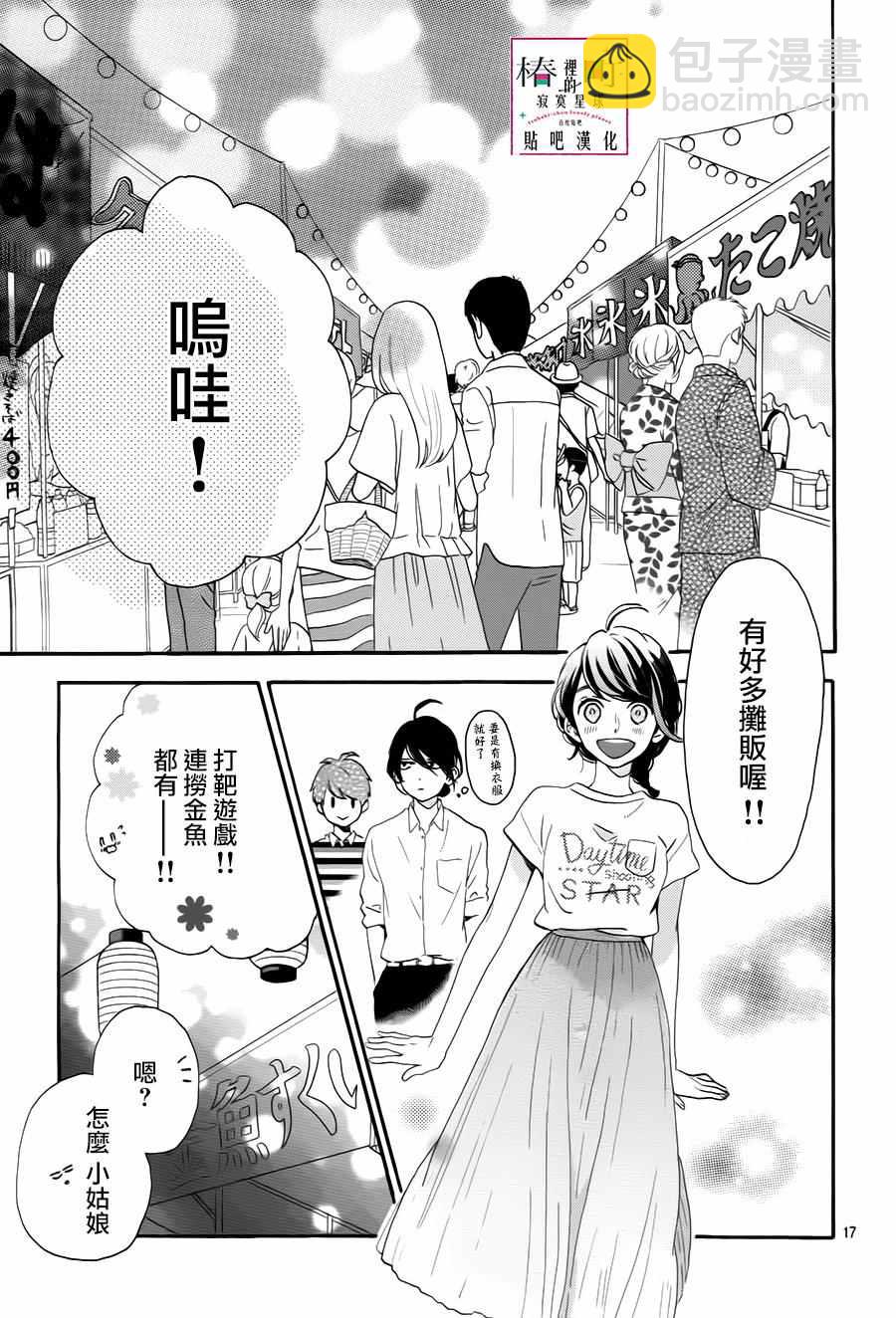 《椿町里的寂寞星球》第26话 第20页