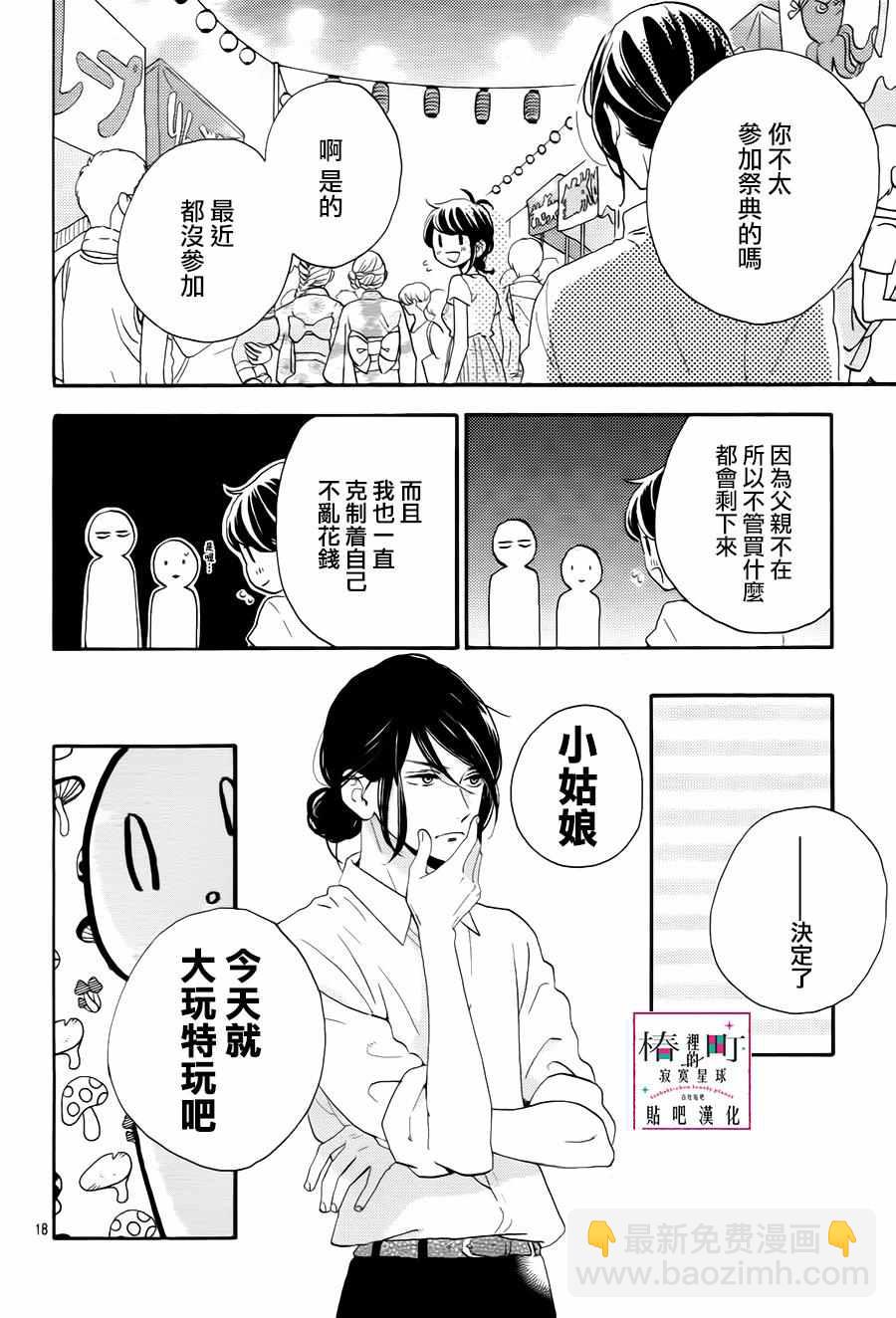 《椿町里的寂寞星球》第26话 第21页