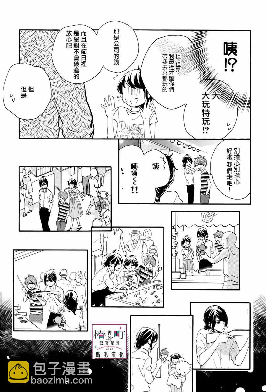 《椿町里的寂寞星球》第26话 第22页