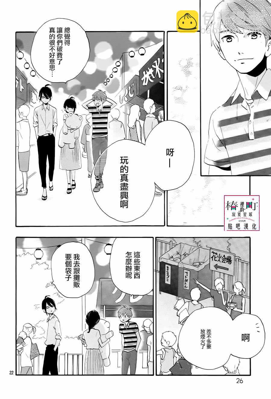 《椿町里的寂寞星球》第26话 第25页