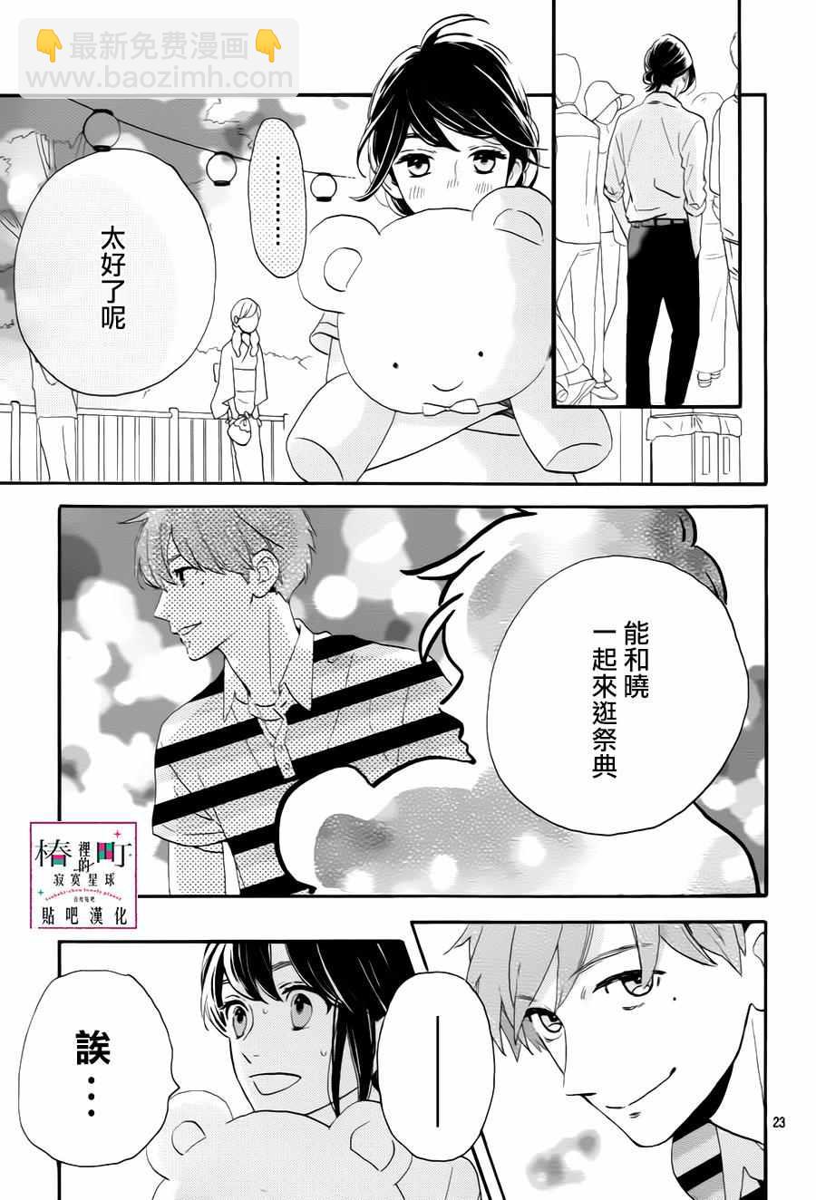 《椿町里的寂寞星球》第26话 第26页