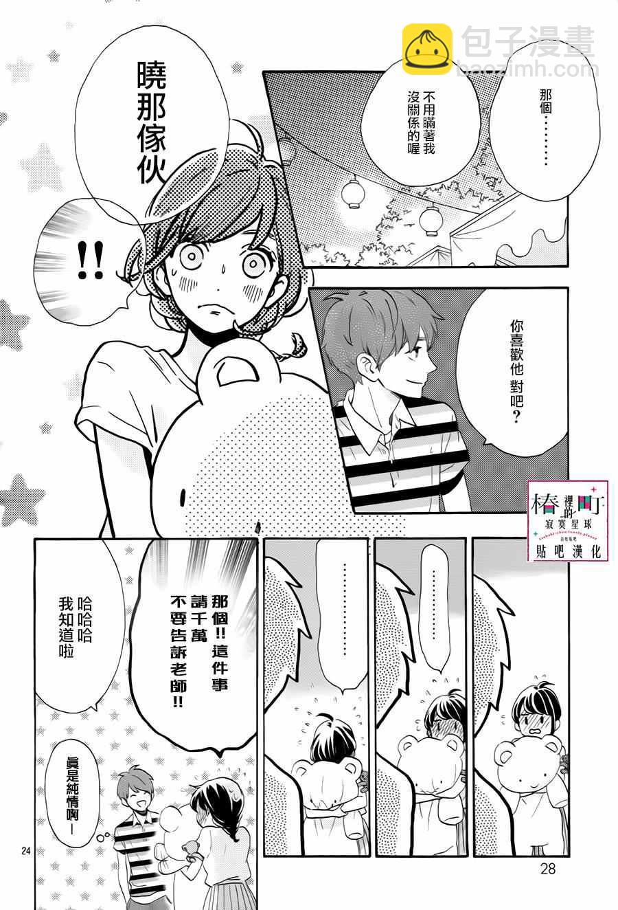 《椿町里的寂寞星球》第26话 第27页