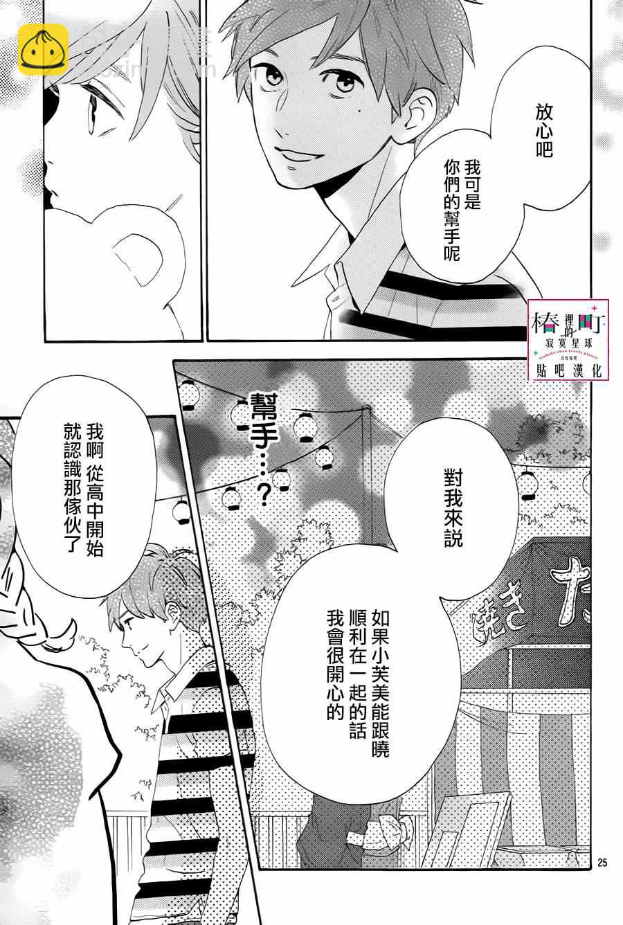 《椿町里的寂寞星球》第26话 第28页