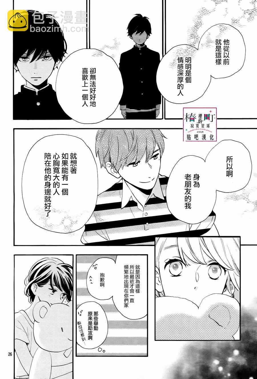 《椿町里的寂寞星球》第26话 第29页