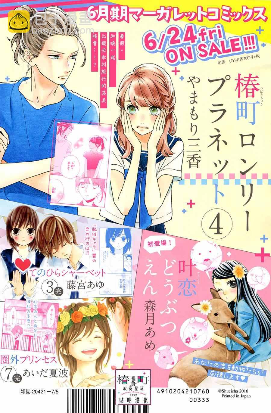 《椿町里的寂寞星球》第26话 第2页