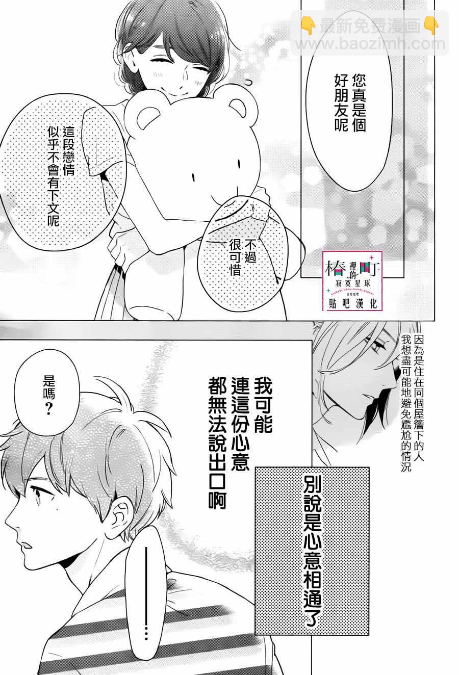 《椿町里的寂寞星球》第26话 第30页