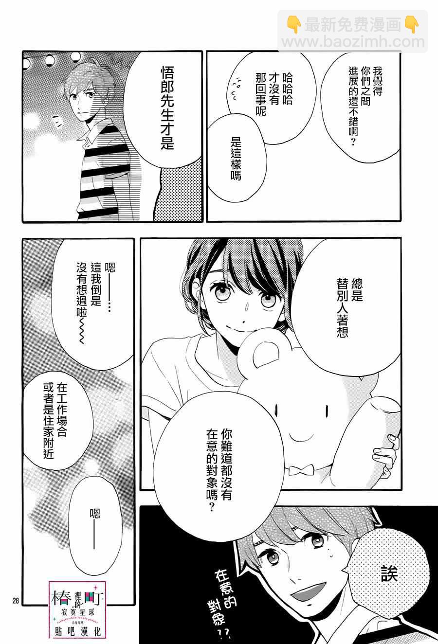 《椿町里的寂寞星球》第26话 第31页