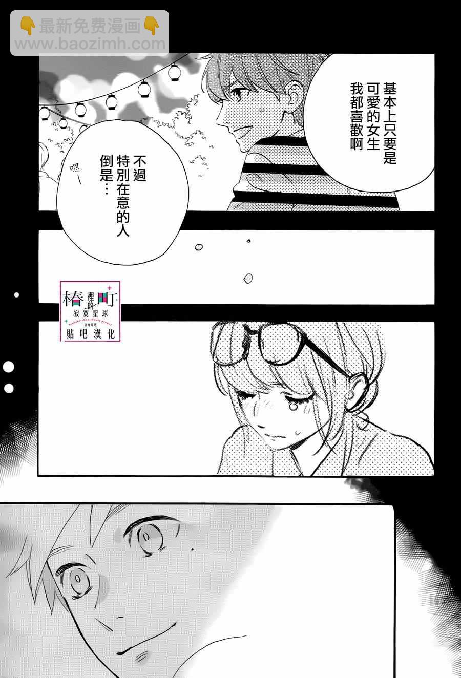 《椿町里的寂寞星球》第26话 第32页