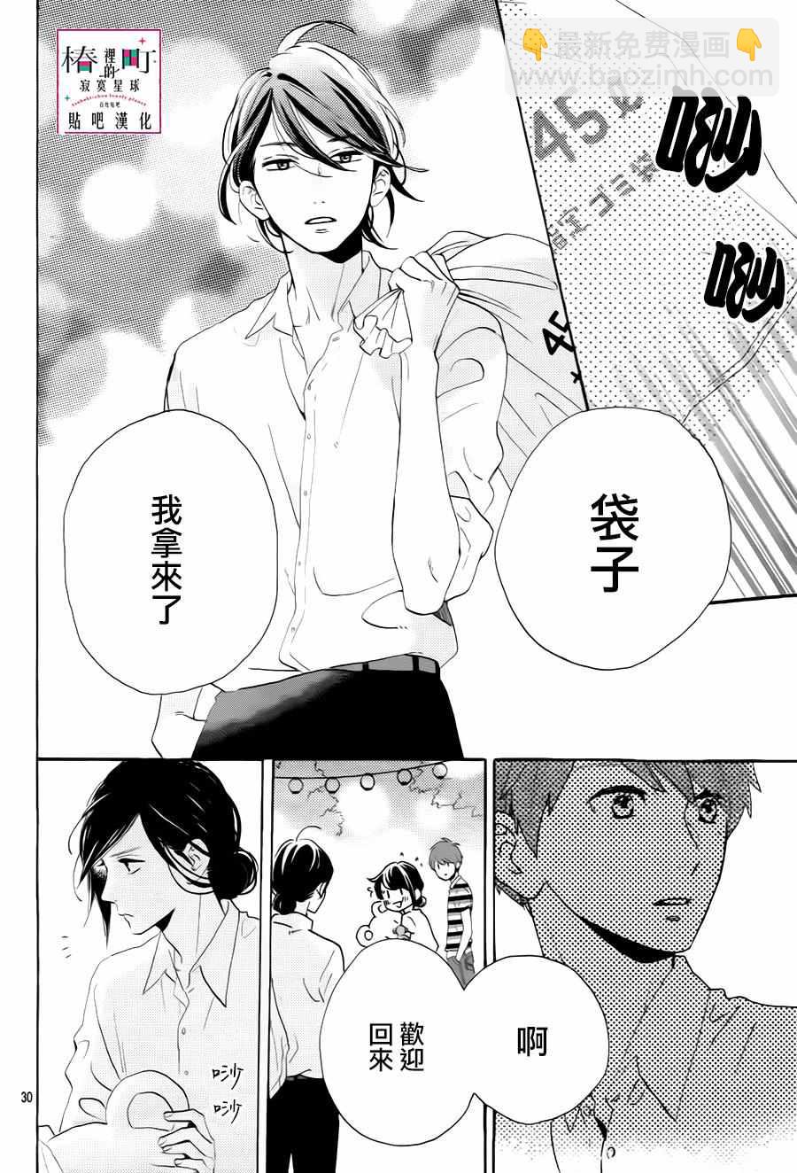 《椿町里的寂寞星球》第26话 第33页