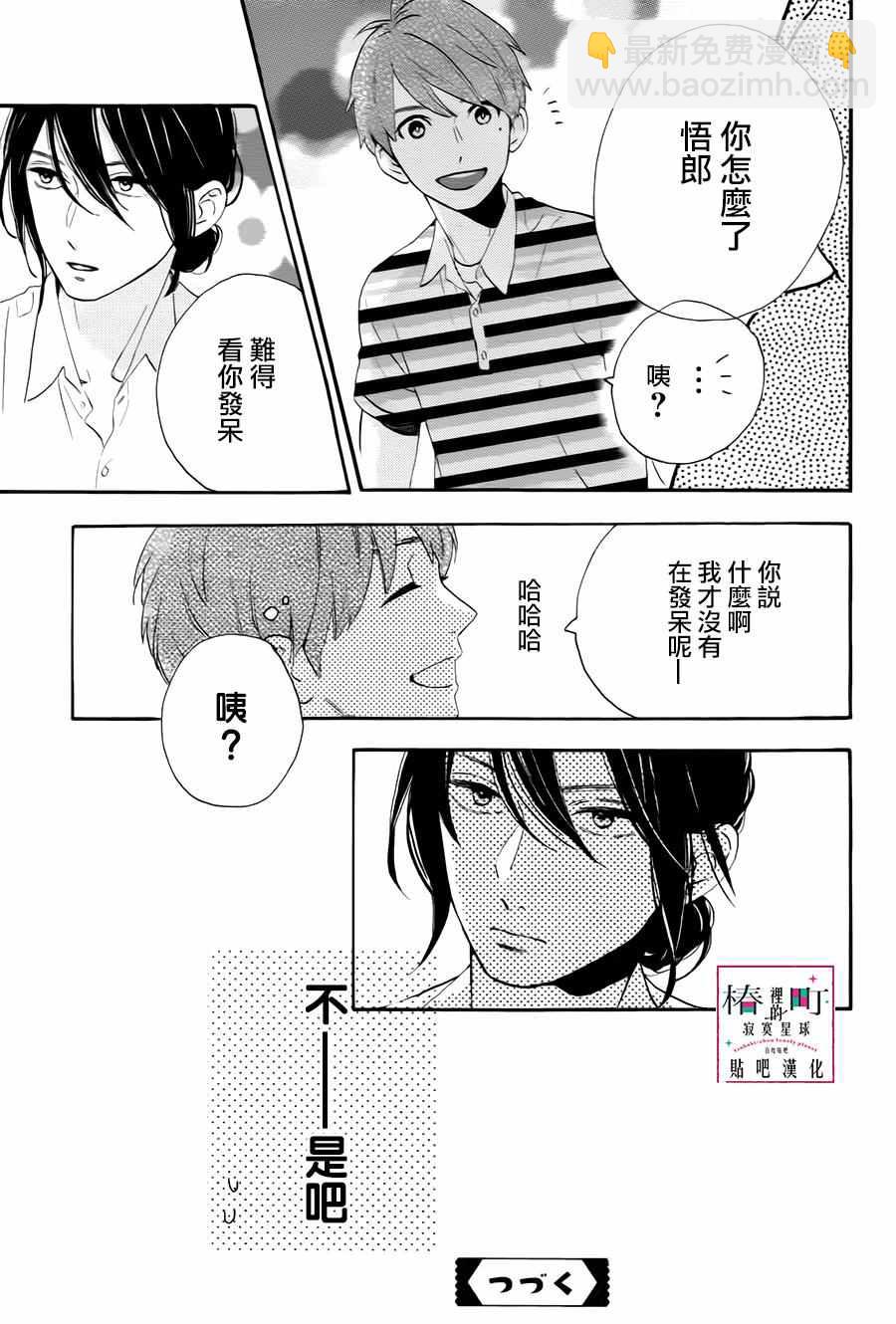《椿町里的寂寞星球》第26话 第34页