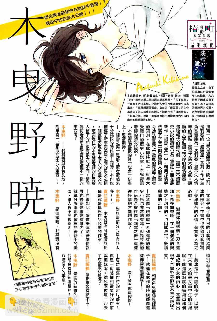 《椿町里的寂寞星球》第26话 第3页