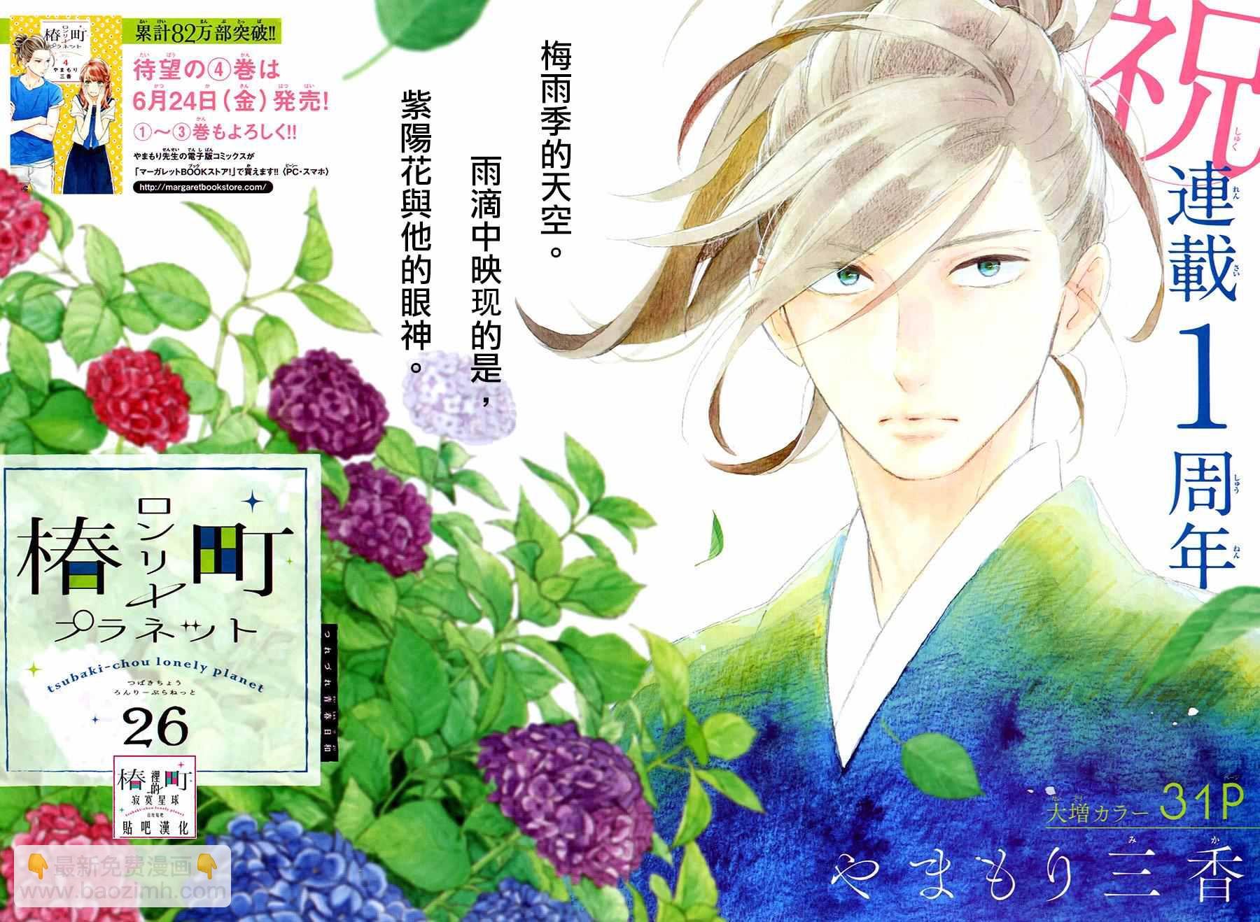 《椿町里的寂寞星球》第26话 第4页
