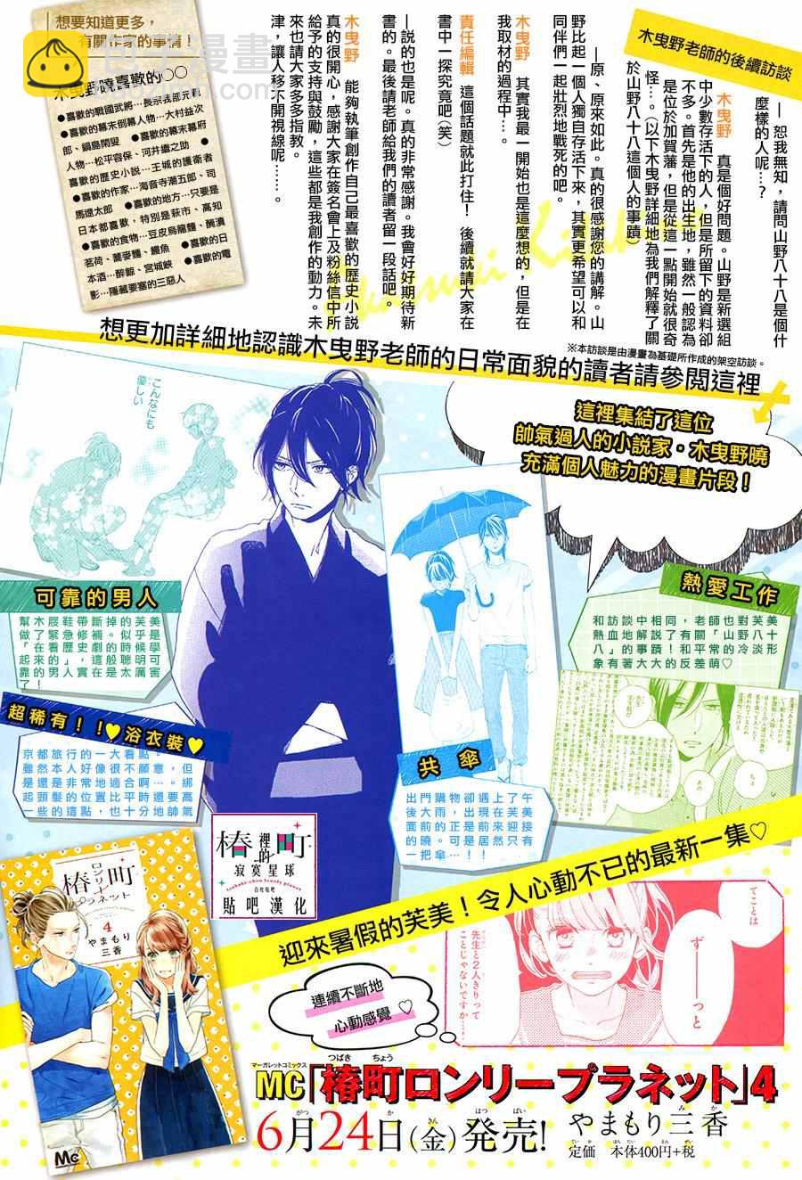 《椿町里的寂寞星球》第26话 第5页