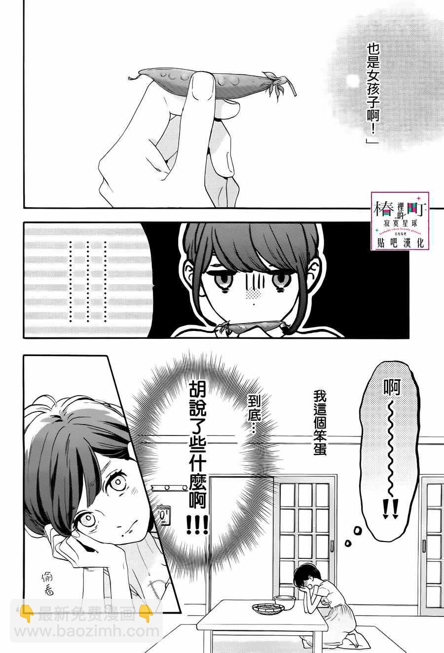 《椿町里的寂寞星球》第26话 第7页