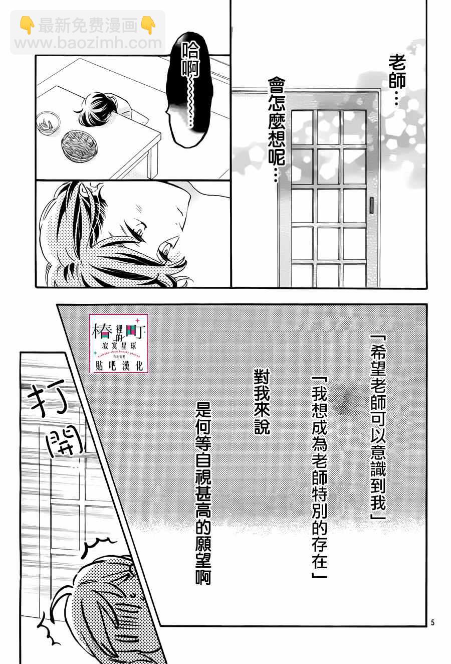 《椿町里的寂寞星球》第26话 第8页