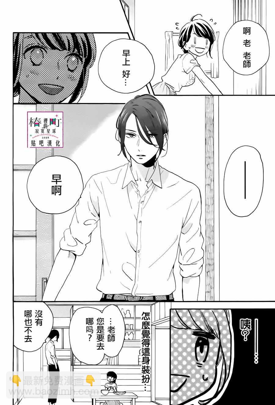 《椿町里的寂寞星球》第26话 第9页