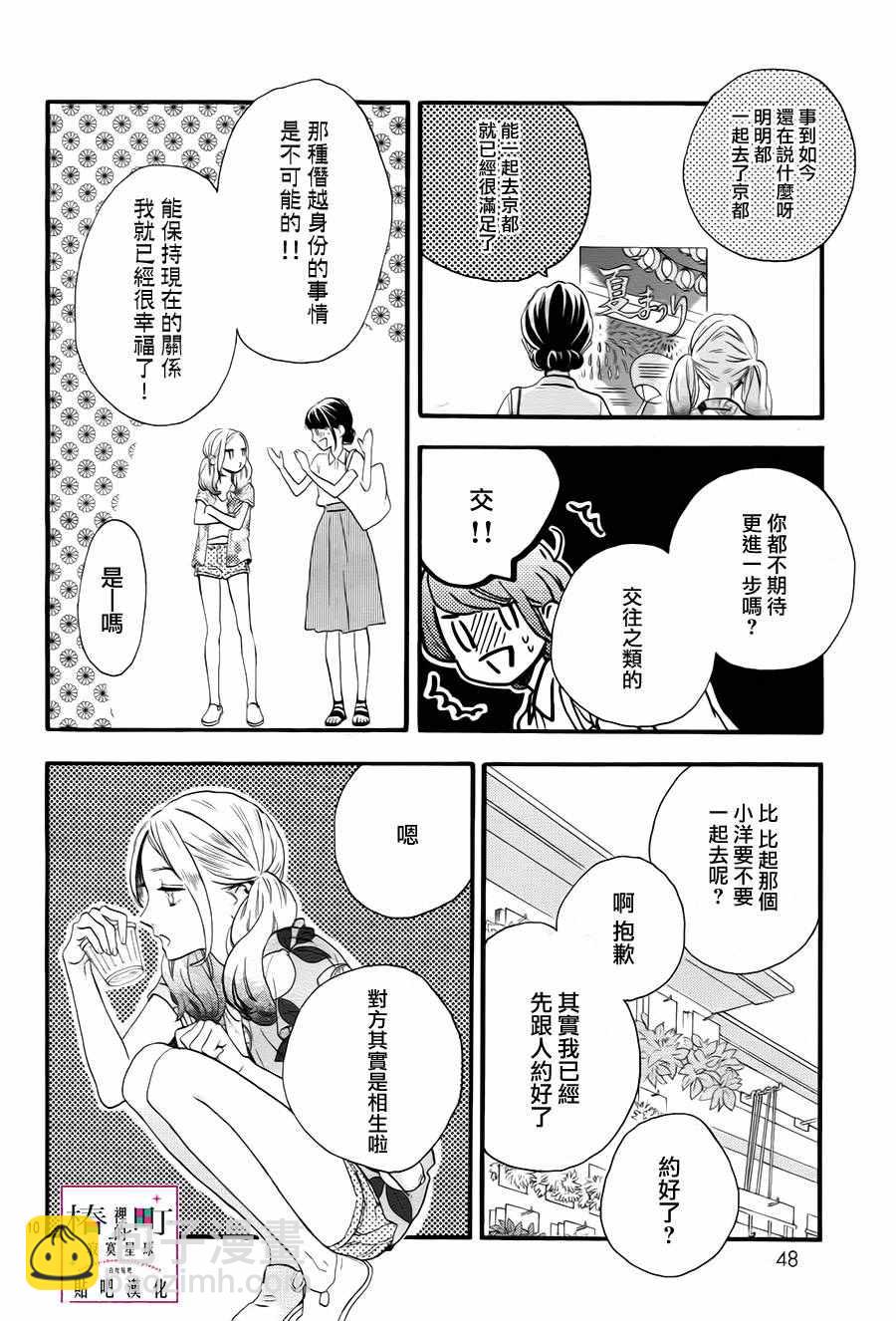 《椿町里的寂寞星球》第25话 第10页