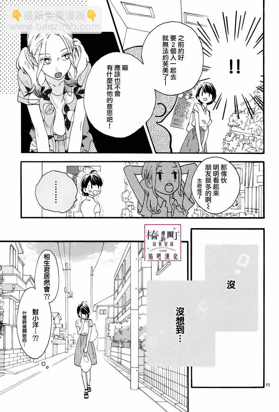 《椿町里的寂寞星球》第25话 第11页