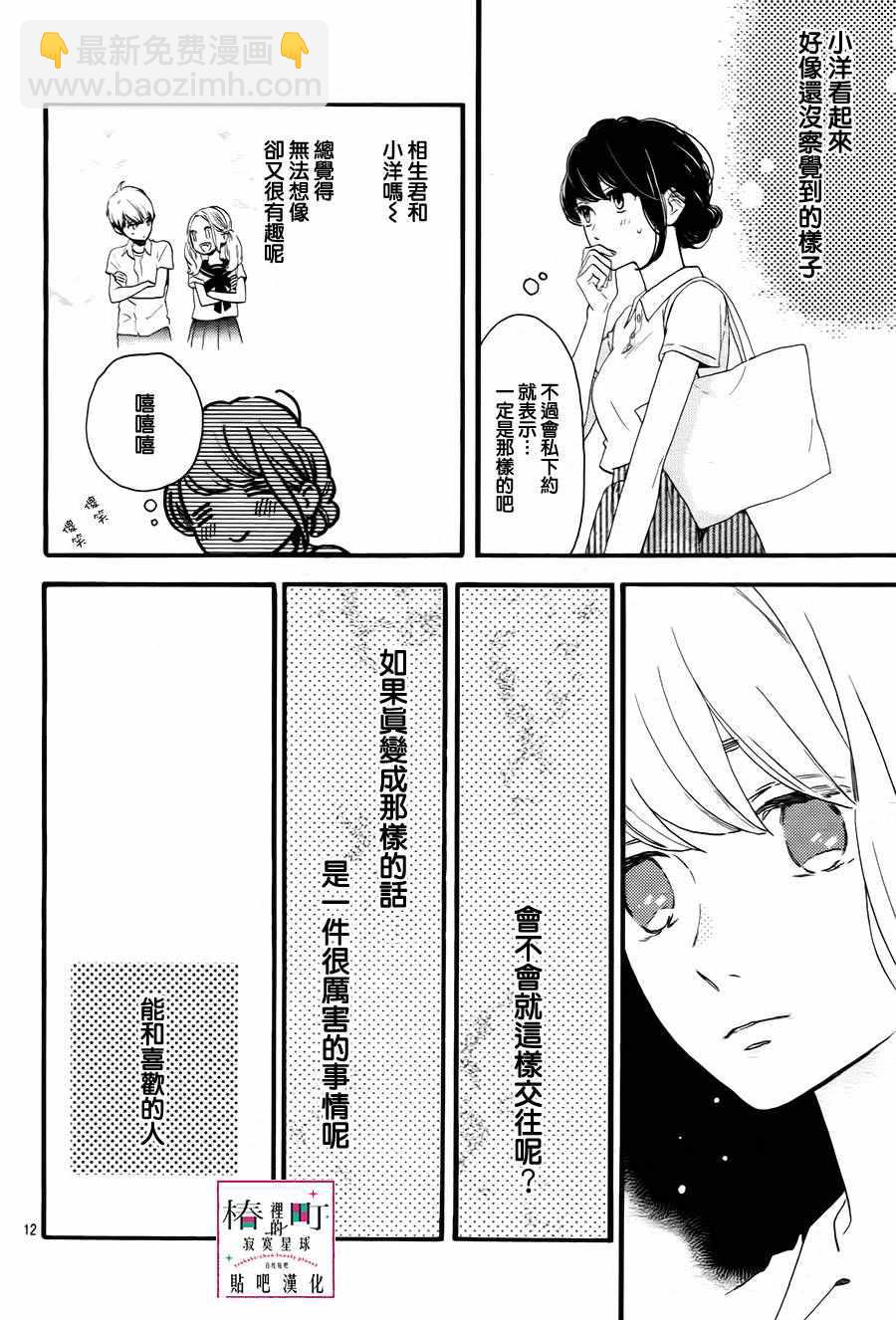 《椿町里的寂寞星球》第25话 第12页