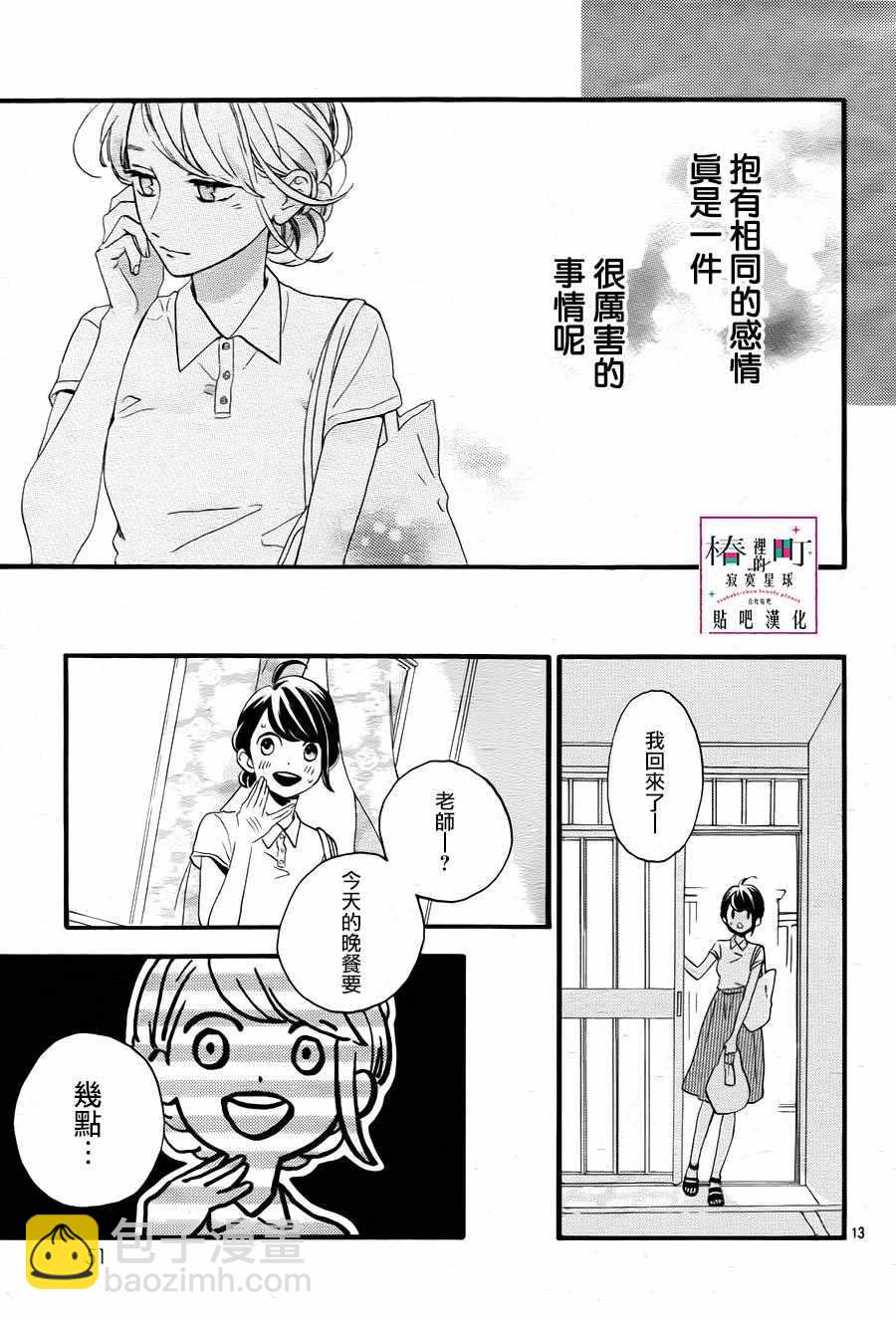 《椿町里的寂寞星球》第25话 第13页