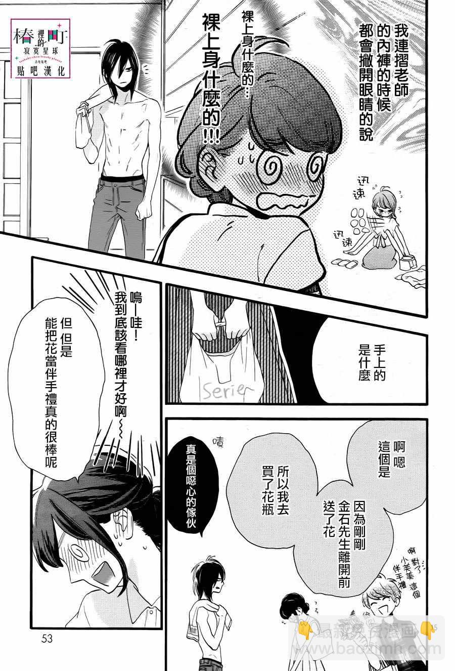 《椿町里的寂寞星球》第25话 第15页