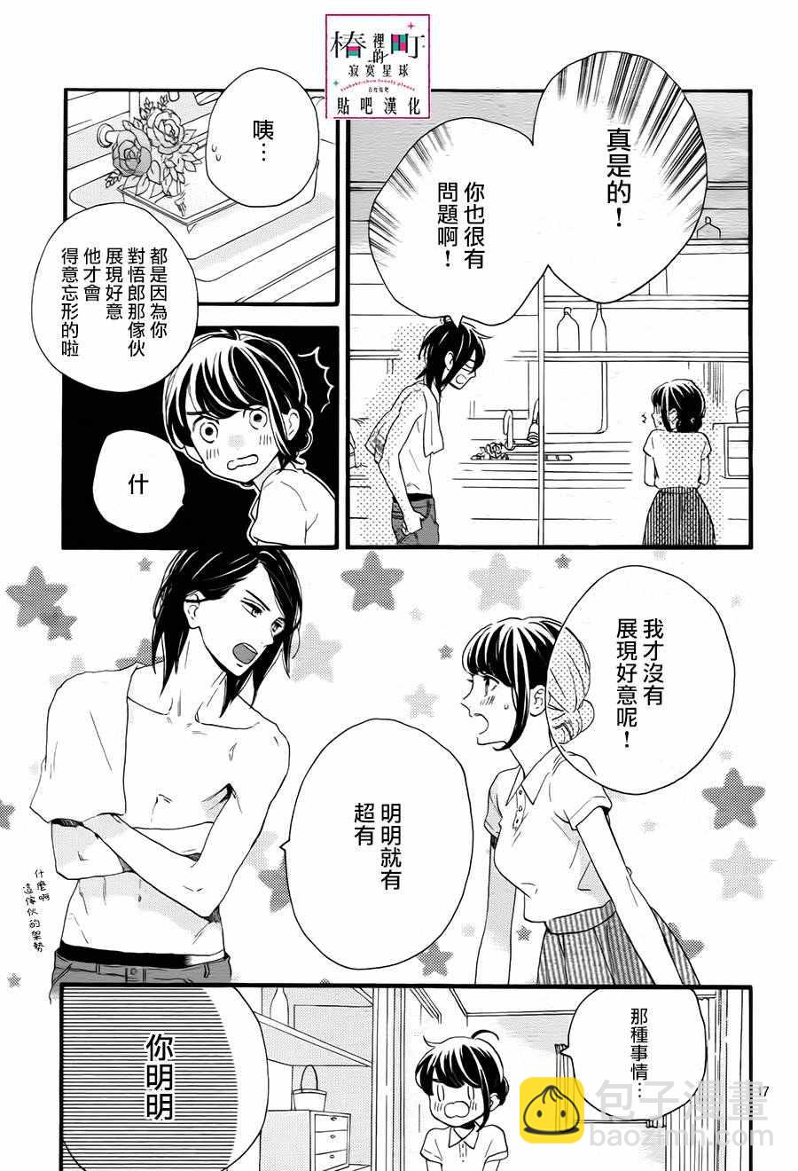 《椿町里的寂寞星球》第25话 第17页