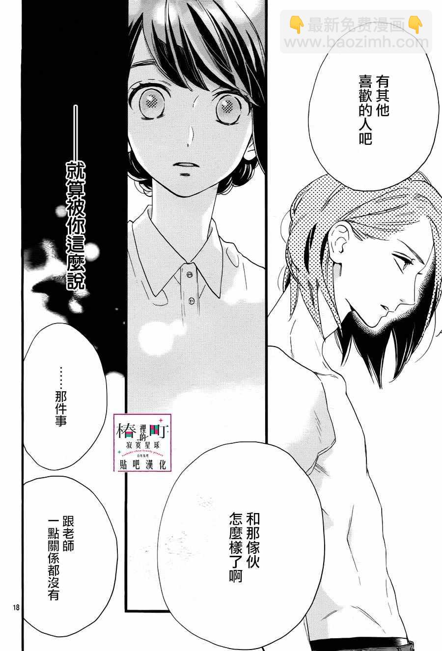 《椿町里的寂寞星球》第25话 第18页