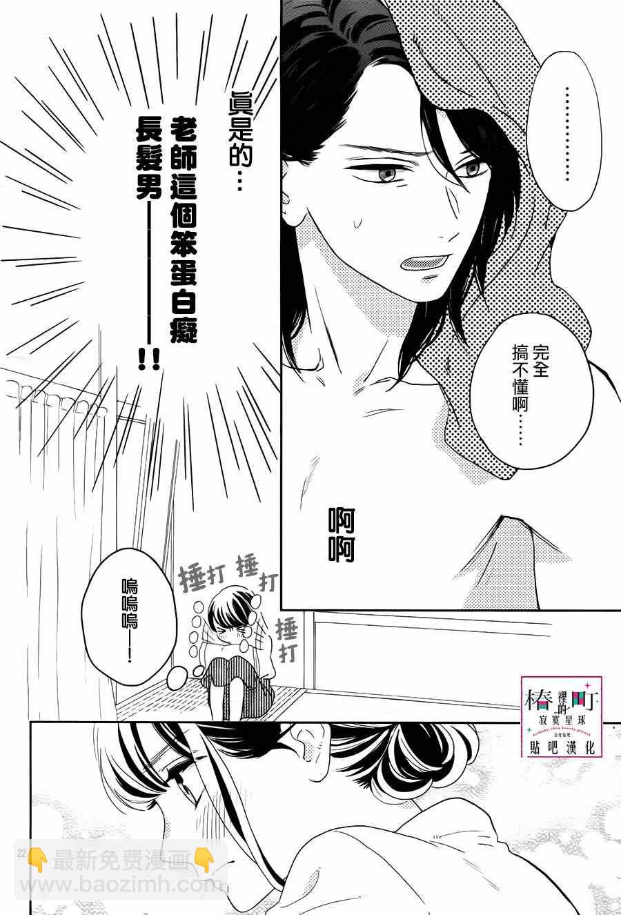 《椿町里的寂寞星球》第25话 第22页