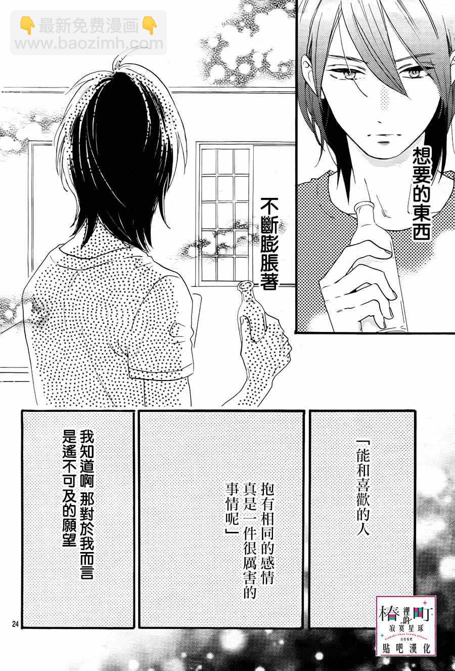 《椿町里的寂寞星球》第25话 第24页
