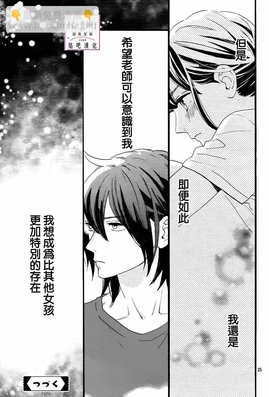 《椿町里的寂寞星球》第25话 第25页