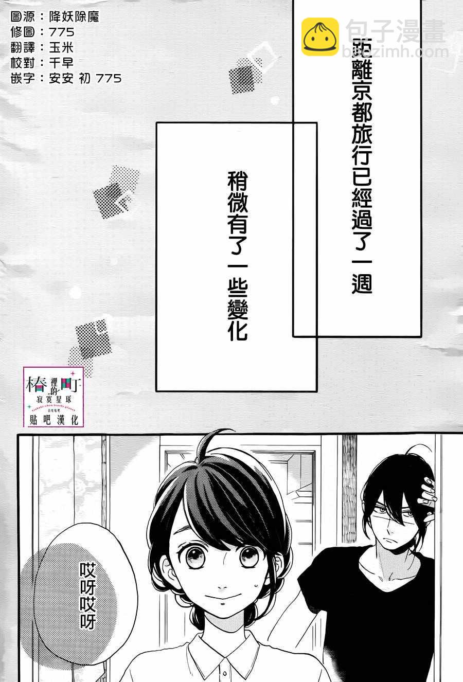 《椿町里的寂寞星球》第25话 第2页