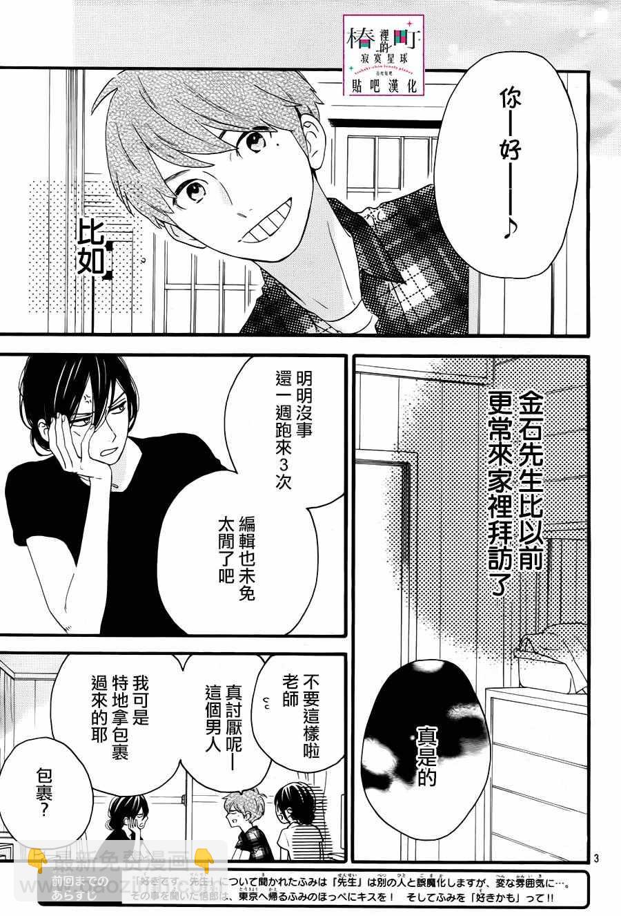 《椿町里的寂寞星球》第25话 第3页