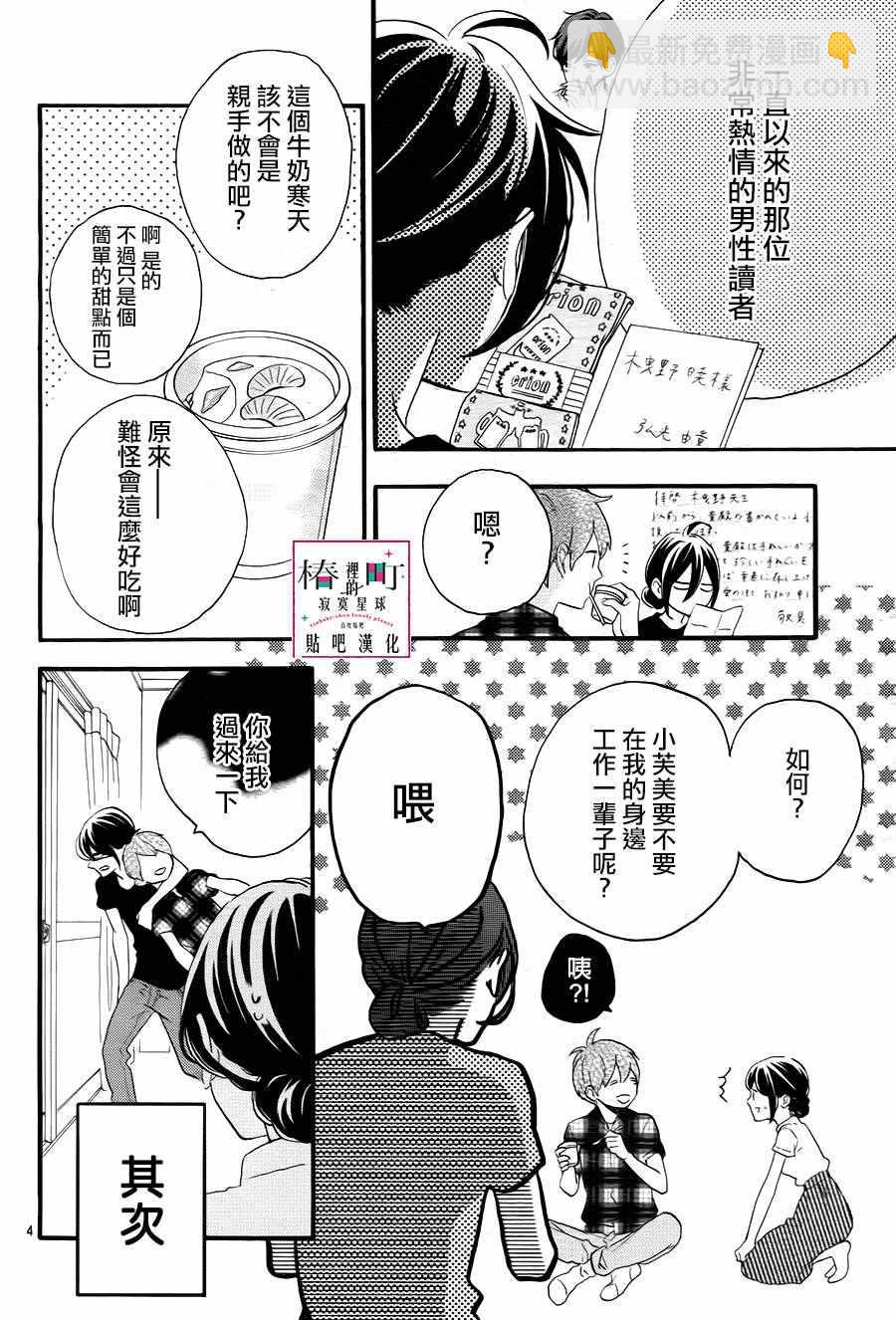 《椿町里的寂寞星球》第25话 第4页