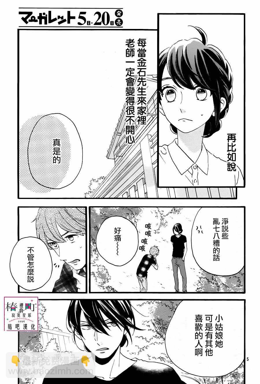 《椿町里的寂寞星球》第25话 第5页