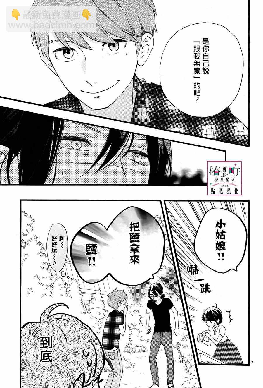 《椿町里的寂寞星球》第25话 第7页