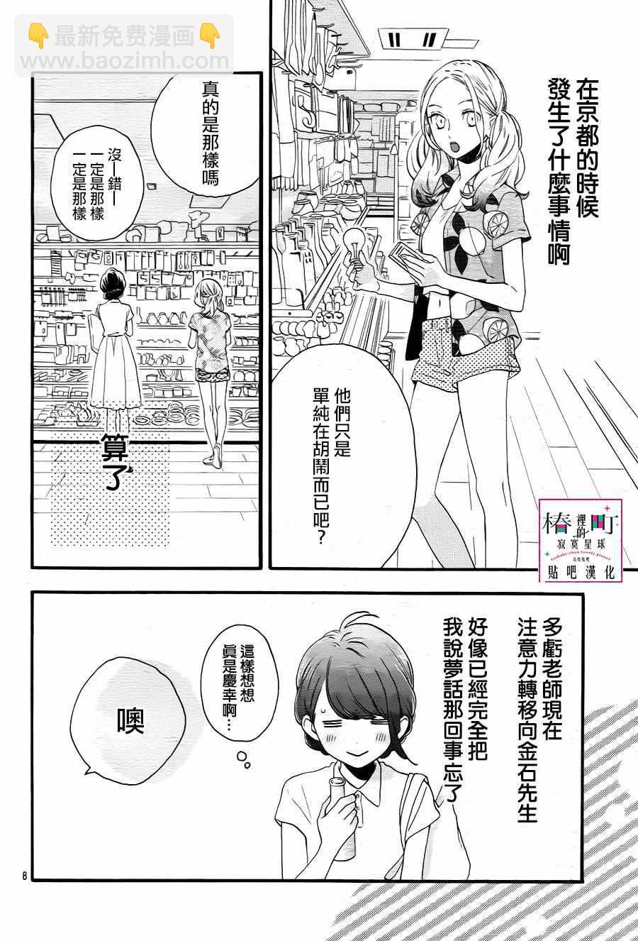 《椿町里的寂寞星球》第25话 第8页