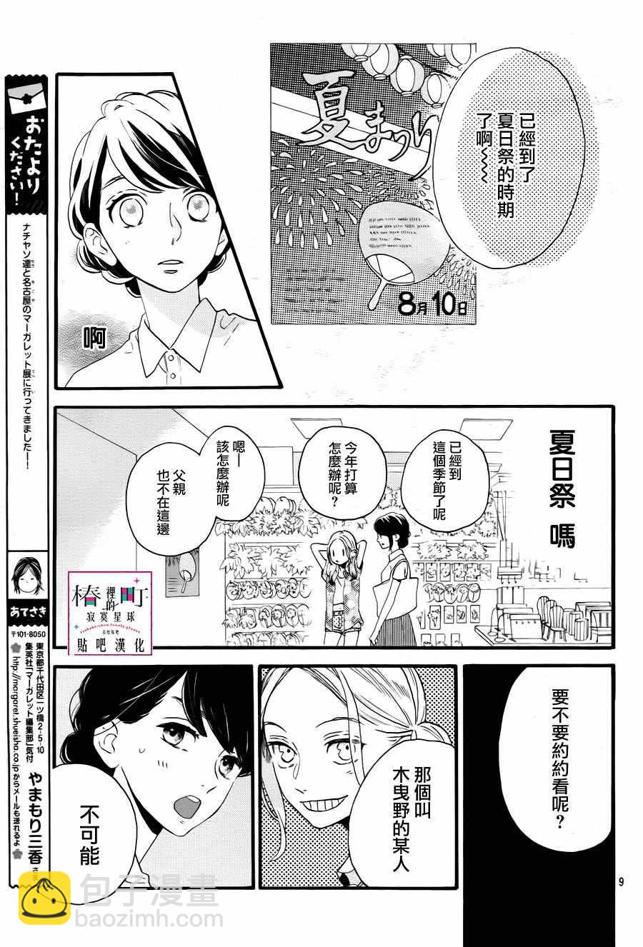 《椿町里的寂寞星球》第25话 第9页