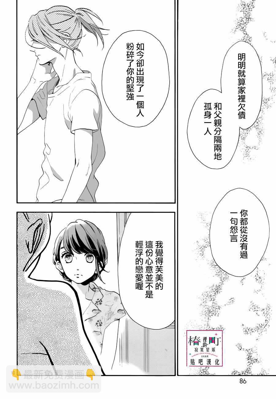 《椿町里的寂寞星球》第30话 第10页