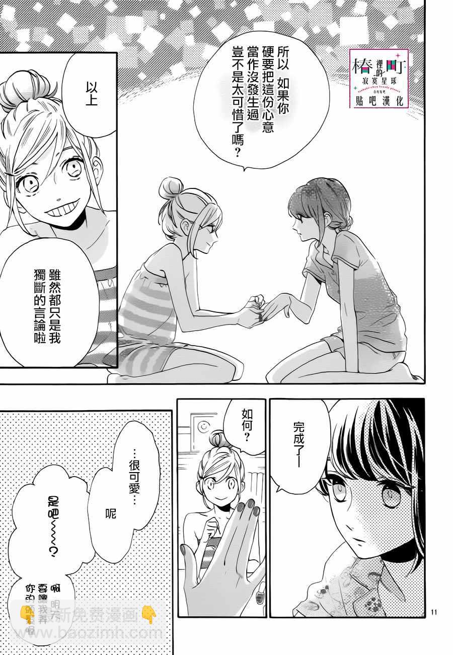 《椿町里的寂寞星球》第30话 第11页
