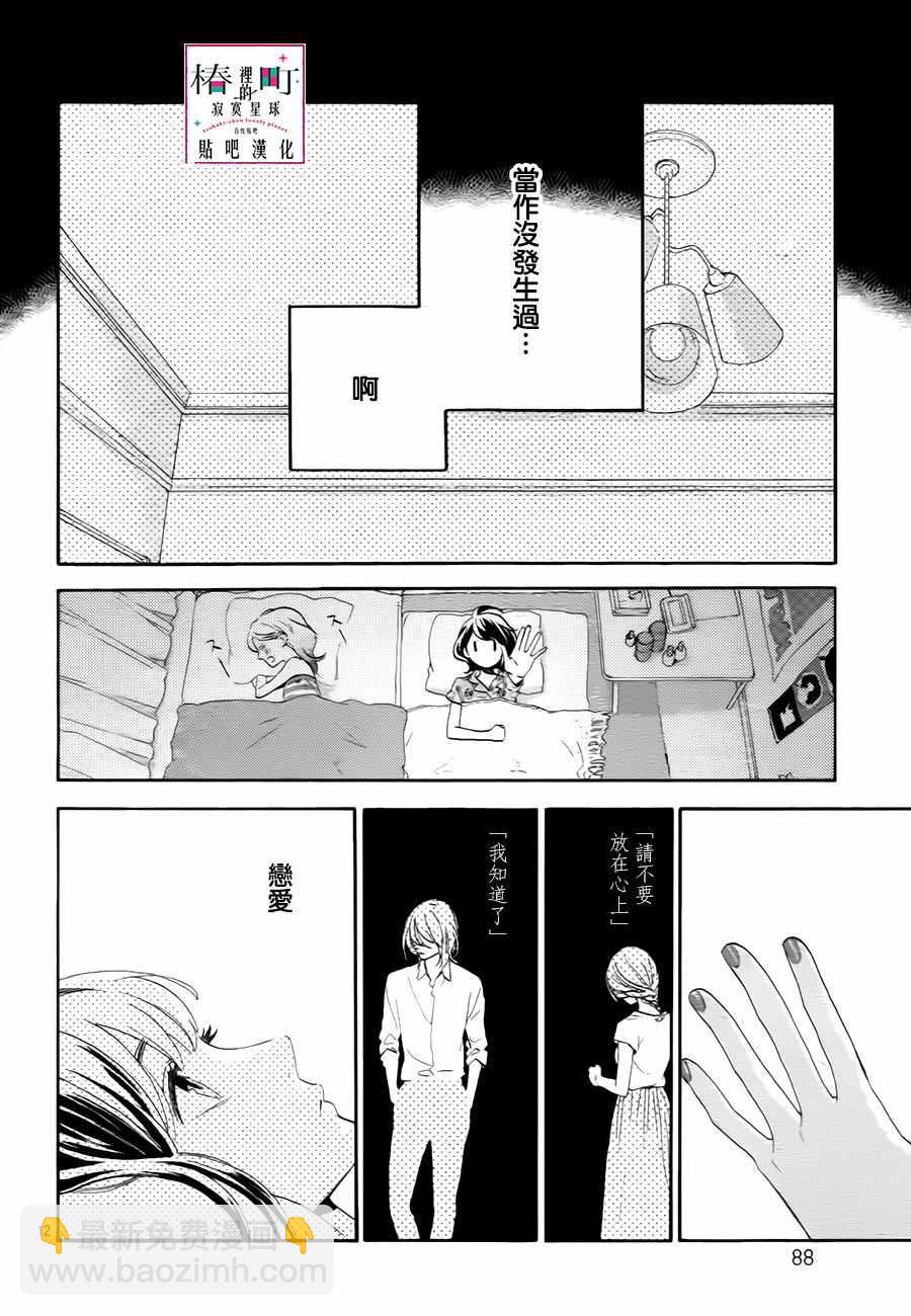《椿町里的寂寞星球》第30话 第12页