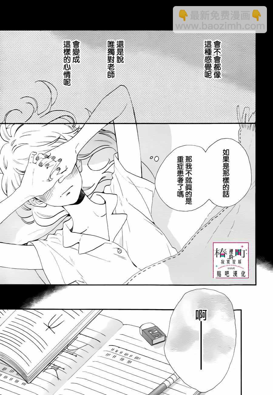 《椿町里的寂寞星球》第30话 第13页
